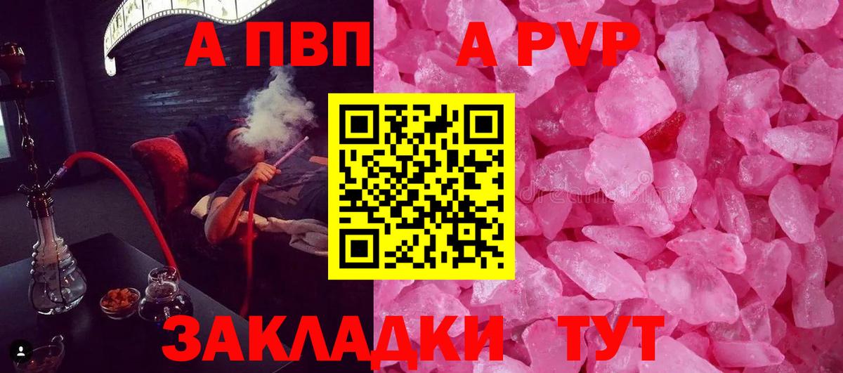 Alpha PVP VHQ  А ПВП  Вход с VPN  Кандалакша  Альфа ПВП Соль  A PVP кристаллы 