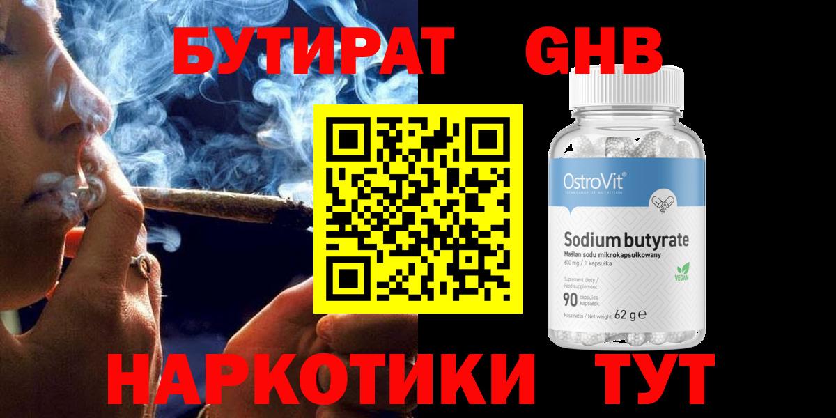БУТИРАТ вода  Вход с VPN  БУТИРАТ  Кандалакша 
