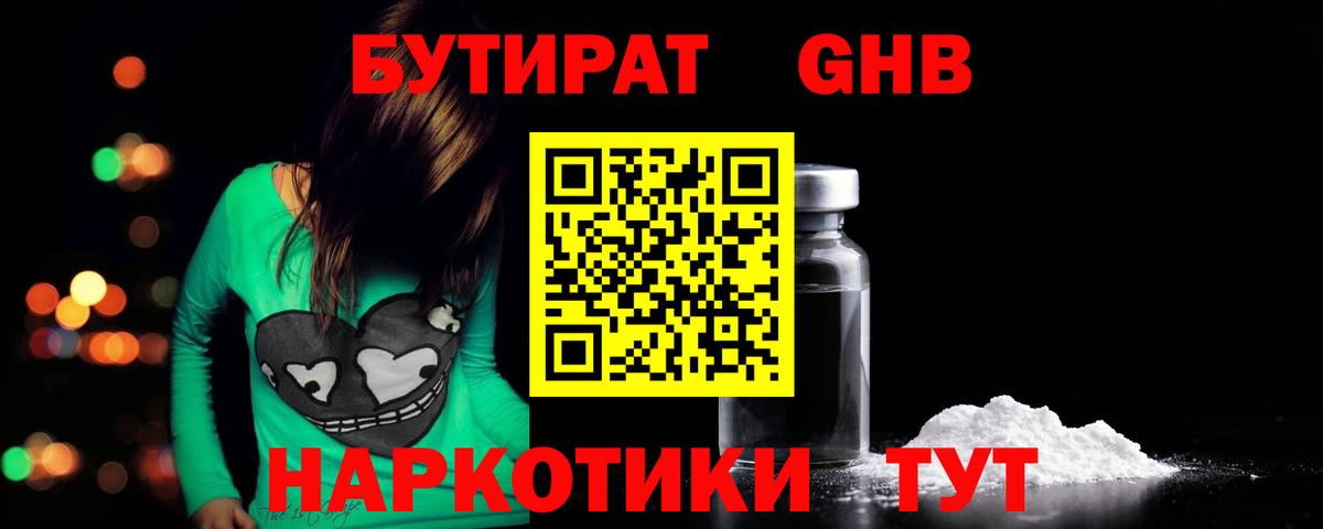 Бутират GHB Кандалакша