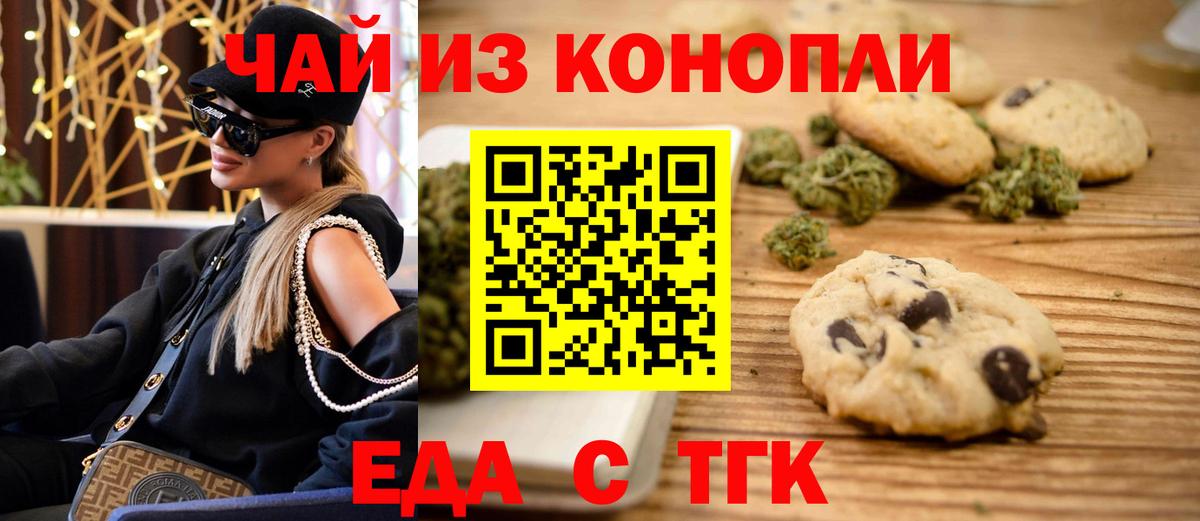 Еда ТГК конопля  Вход с VPN  Кандалакша 