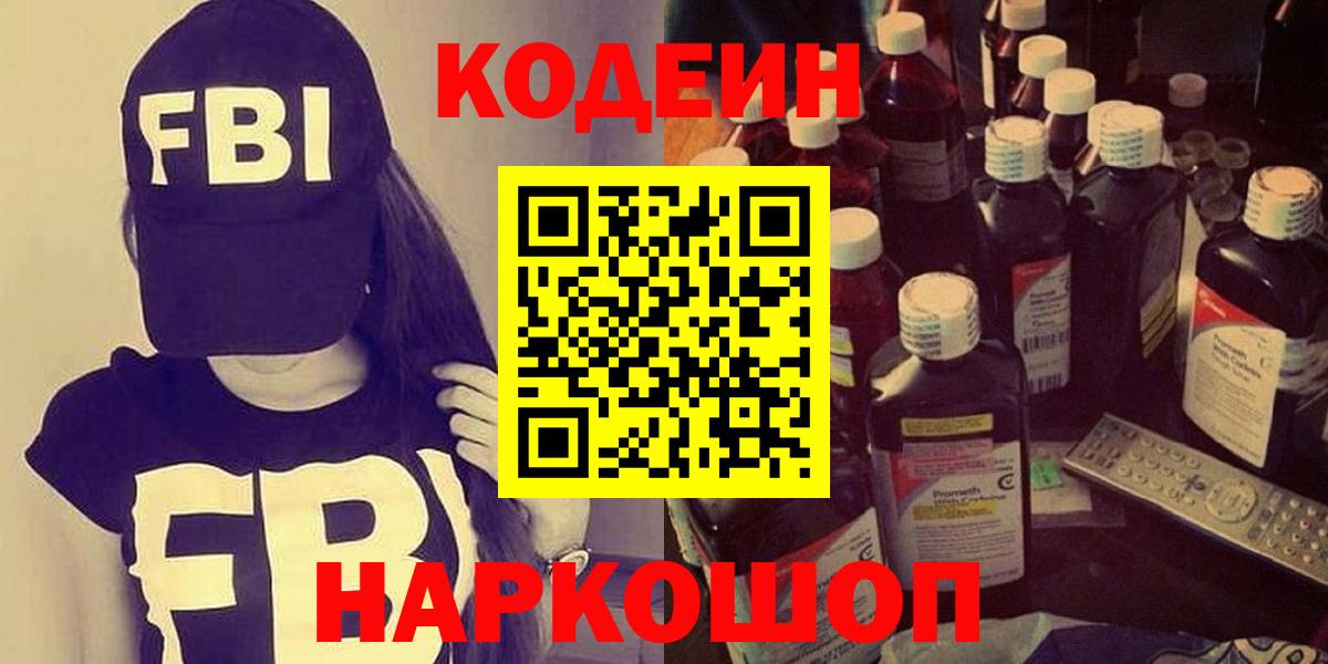 Кодеин напиток Lean (лин) Кандалакша