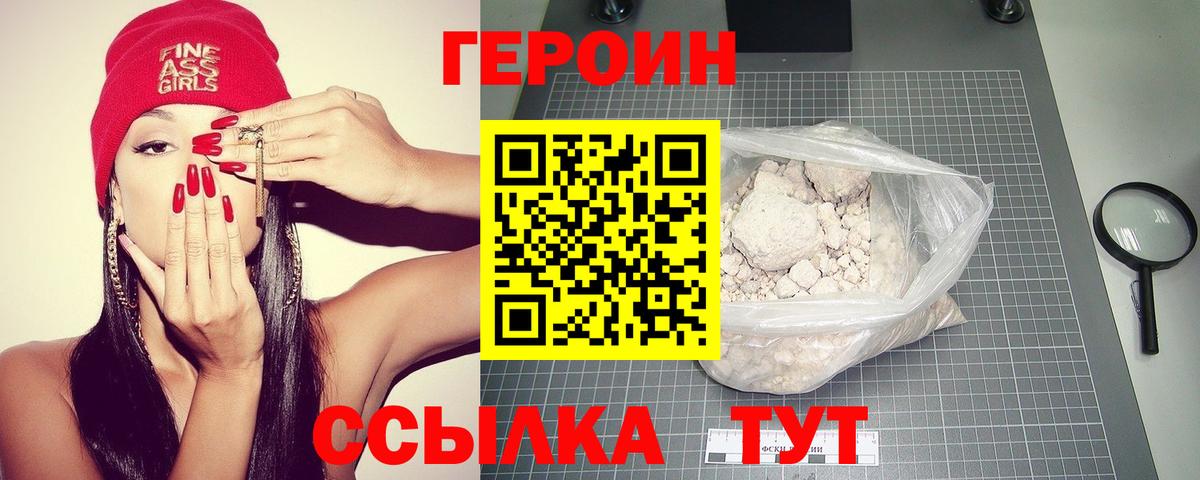Героин белый Кандалакша