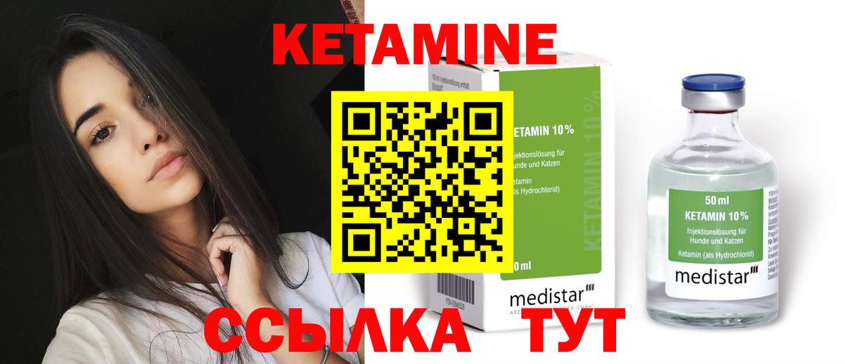 КЕТАМИН VHQ Кандалакша