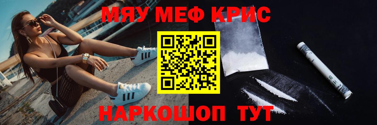 Меф мяу мяу Кандалакша